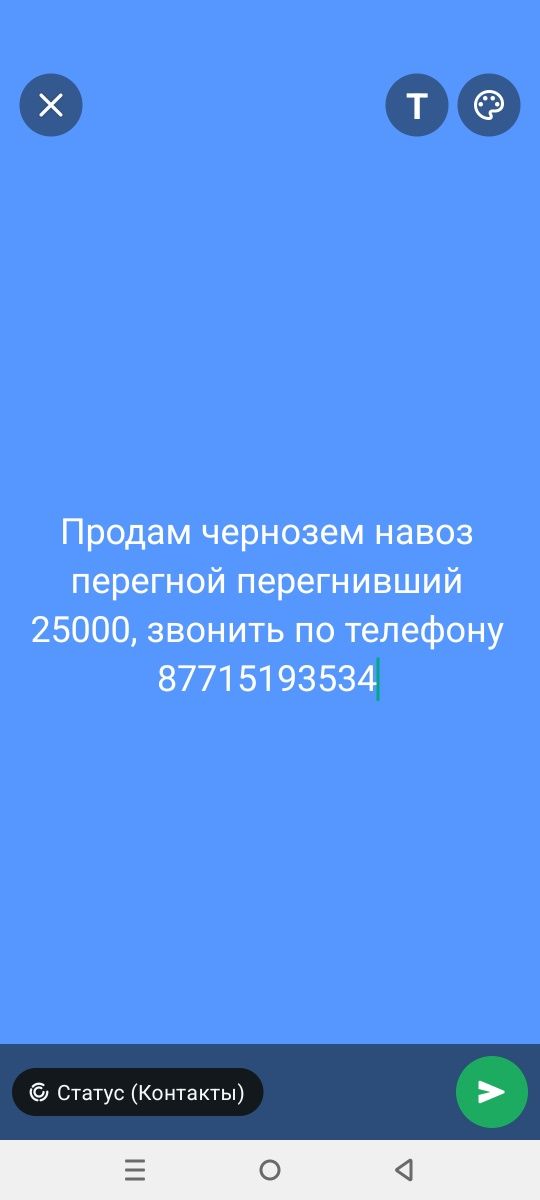 Продам чернозем ,навоз перегной 25000