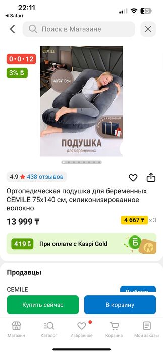 Подушка для беременных
