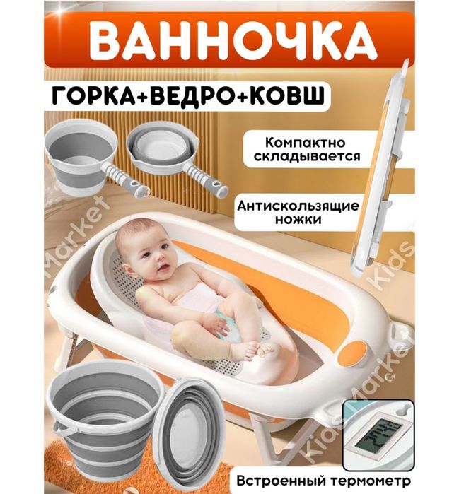 Складная ванночка для купания новорожденных с матрасом