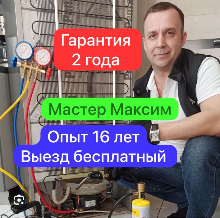 Ремонт холодильников стиральных машин с выездом!