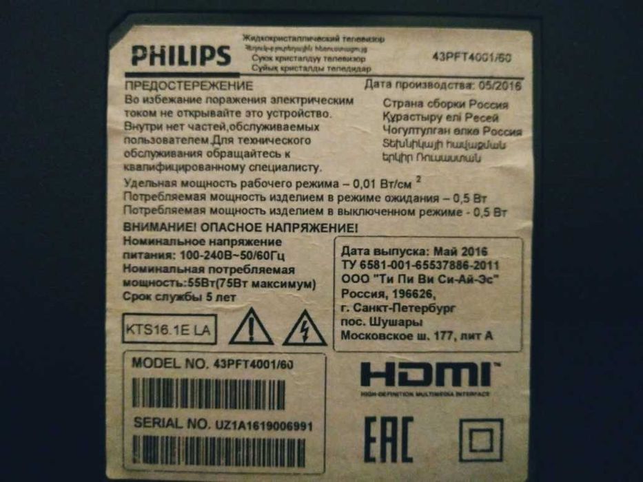 Телевизор PHILIPS - запчасти