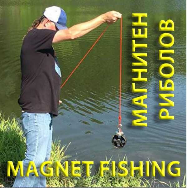 МАГНИТИ Неодимови, магнит, до 650кг Magnet fishing, магнитен риболов