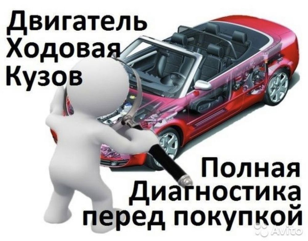 Автоподбор автоэксперт компьютерная диагностика глонасc астана