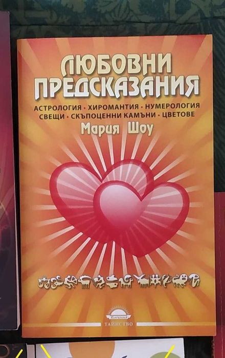 Книги гадаене,самоусъвършенстване
