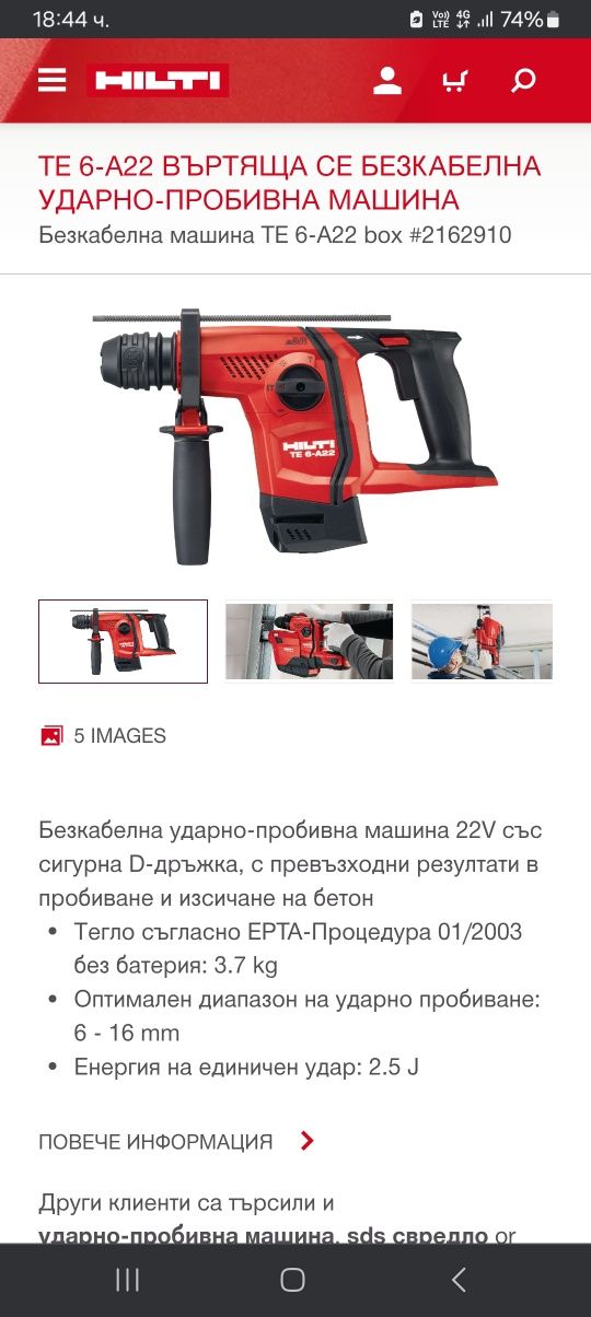 Hilti TE 6-A22 И SF 6-22 Перфоратор и Винтоверт