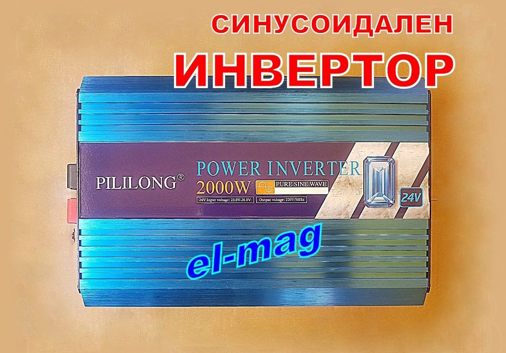 НОВО !!! Инвертор с ПЪЛНА СИНУСОИДА -2, -3 и -4000W 12V и 24V