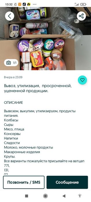 Вывоз и утилизация просроченных продуктов.