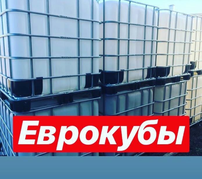Еврокуб. Емкость. Бочки 60л,50л