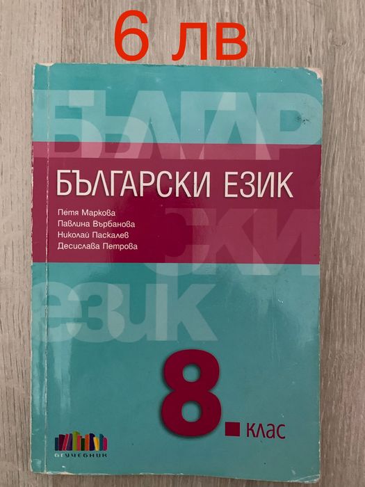 Учебници за 8 ми клас