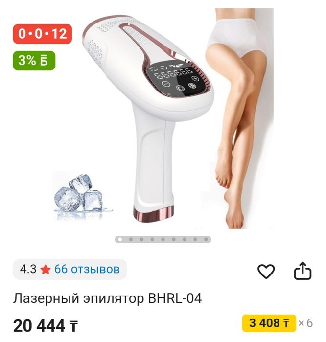 Лазерный Эпилятор