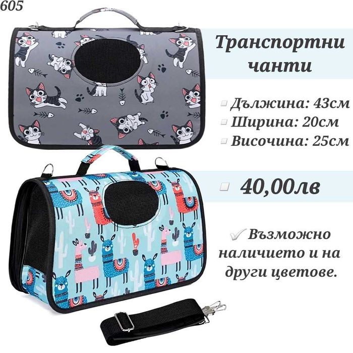 Транспортни чанти за кучета Текстилна транспортна чанта/раница за куче