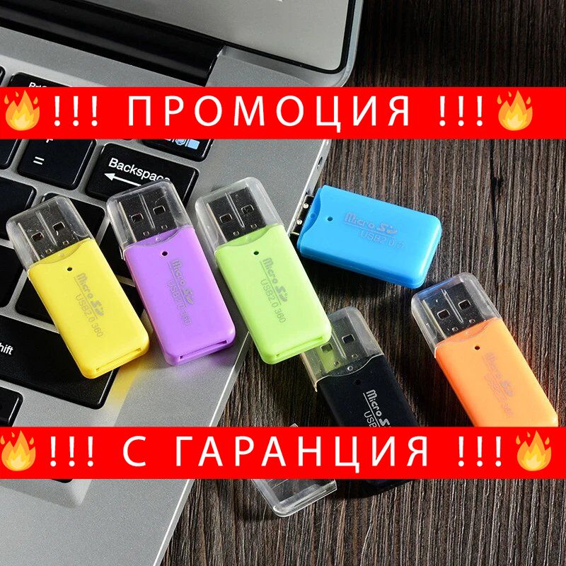НЕМСКИ Четец за Micro SD карти USB 2.0 – Transflash + ЛЕД ФЕНЕР