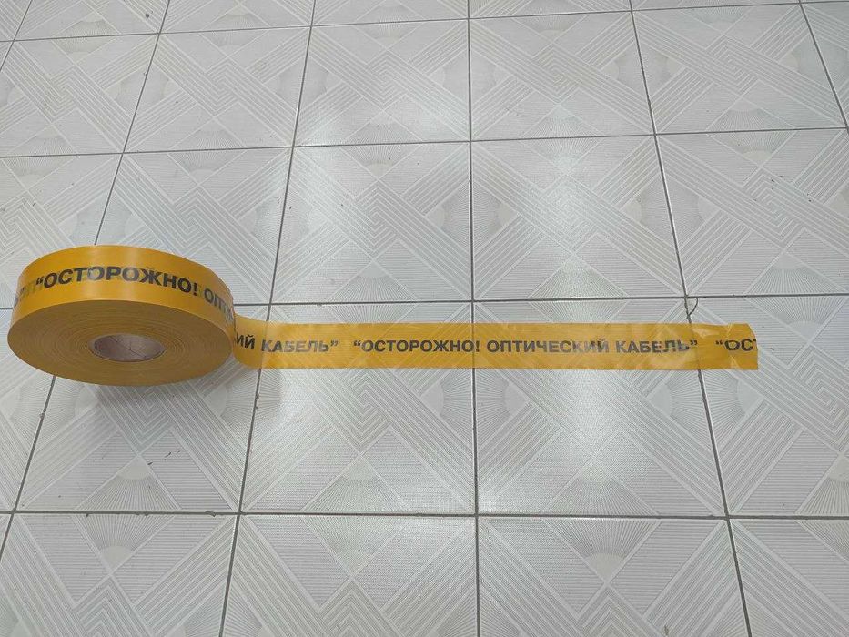 Лента сигнальная Осторожно оптический кабель
