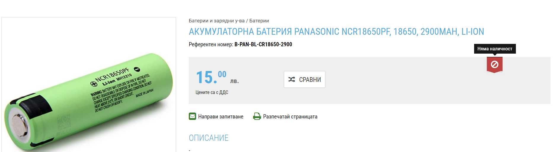 Външна батерия с 8 елемента 18650 на Panasonic PowerBank