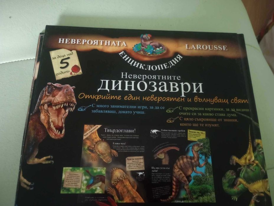 "Невероятните динозаври"-Енциклопедия