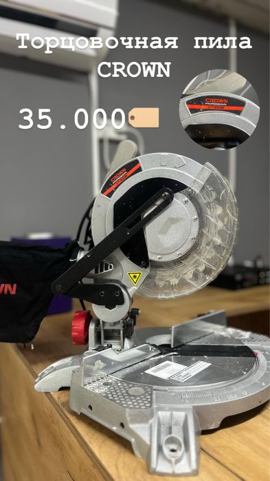 Торцовочный пила