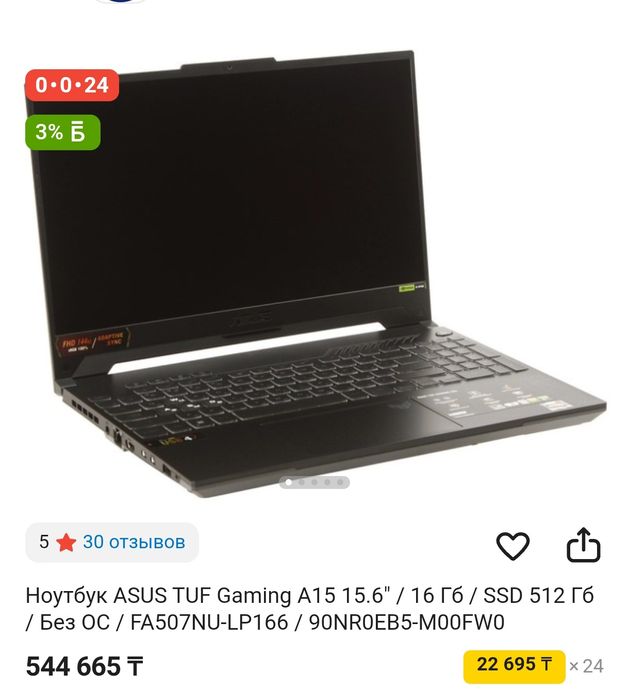 Обменяю ноутбук ASUS TUF GAMING A15 , RTX4050, RYZEN 7