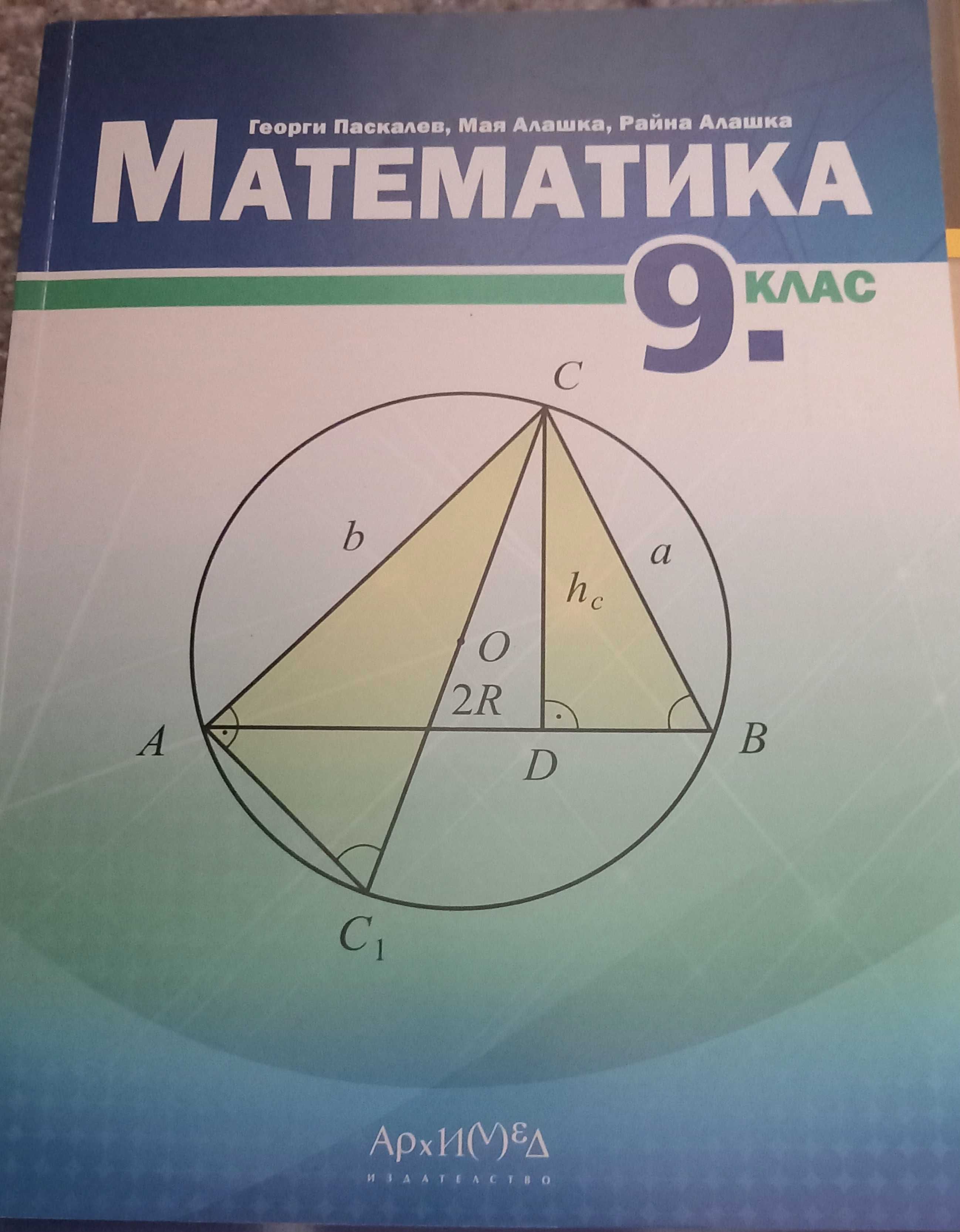 Учебници за 9 клас