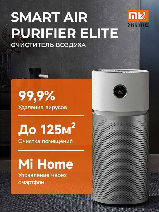 Очиститель воздуха Xiaomi Mi Smart Air Purifier Elite