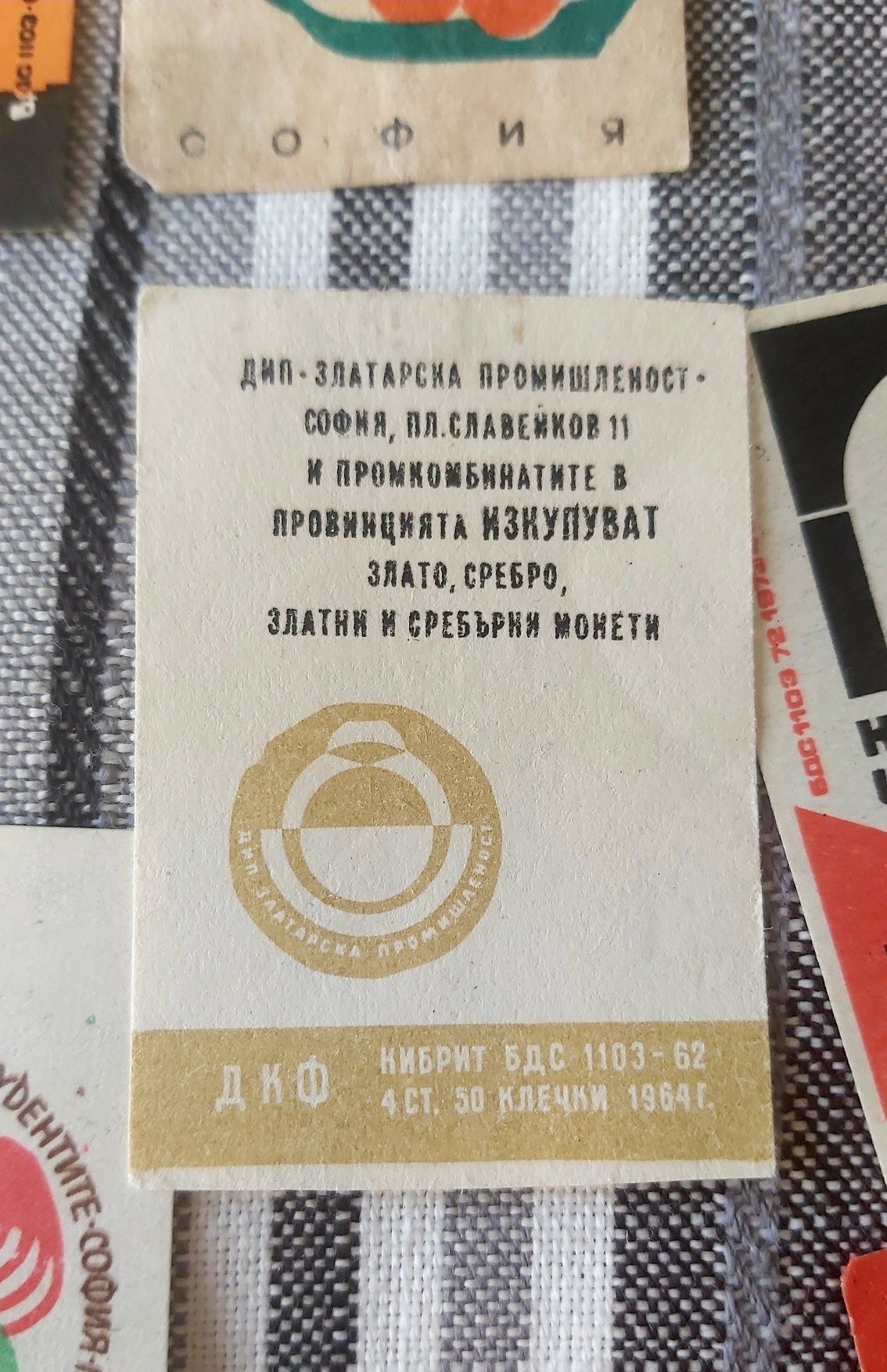 колекцията  стари български етикети на кибрти