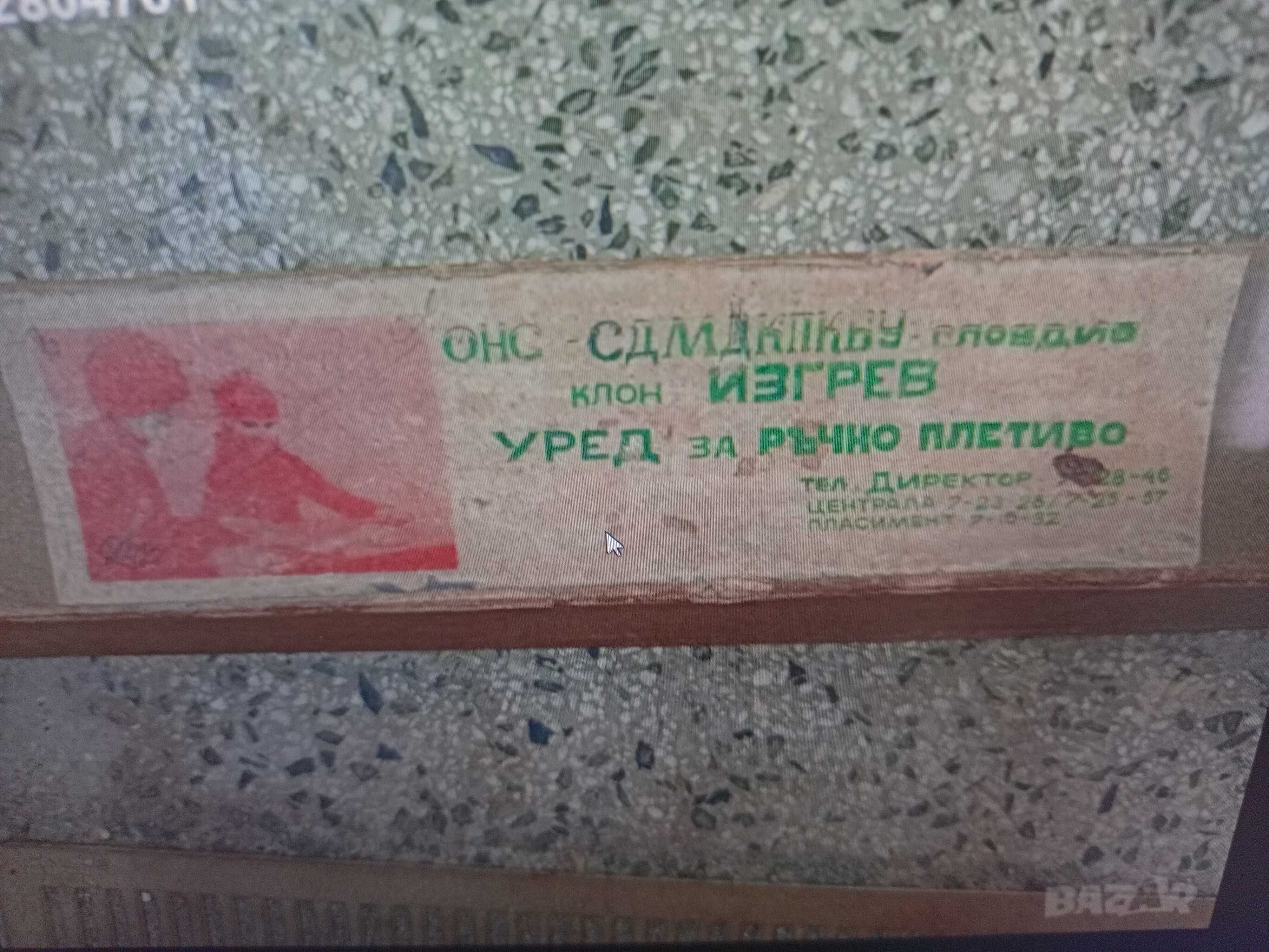 Ръчна плетачна машина