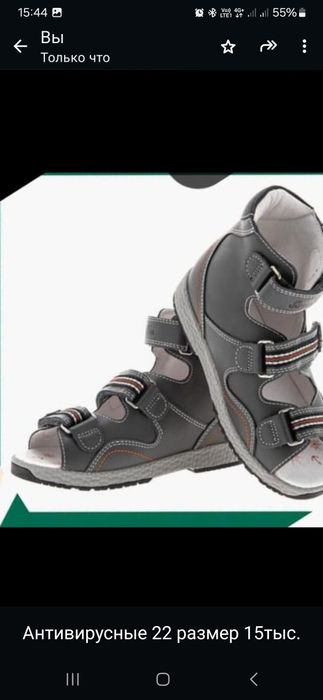 Антиварусные сандали