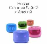 Яндекс Алиса Лайт 2 — умная колонка Есть доставка