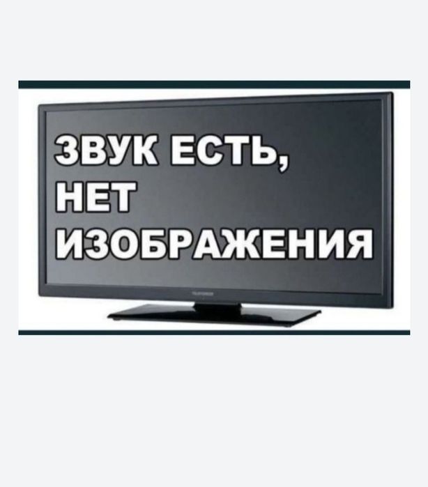 Ремонт телевизор
