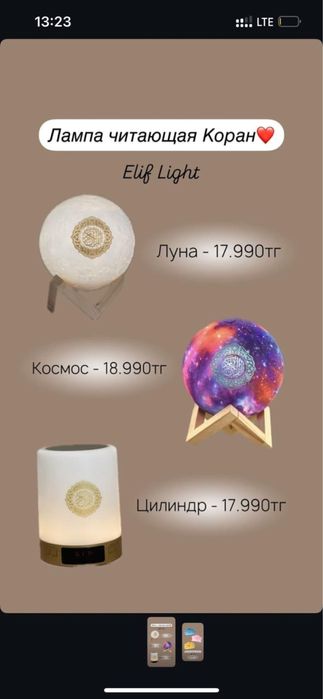 Лампа читающая Коран, ночник