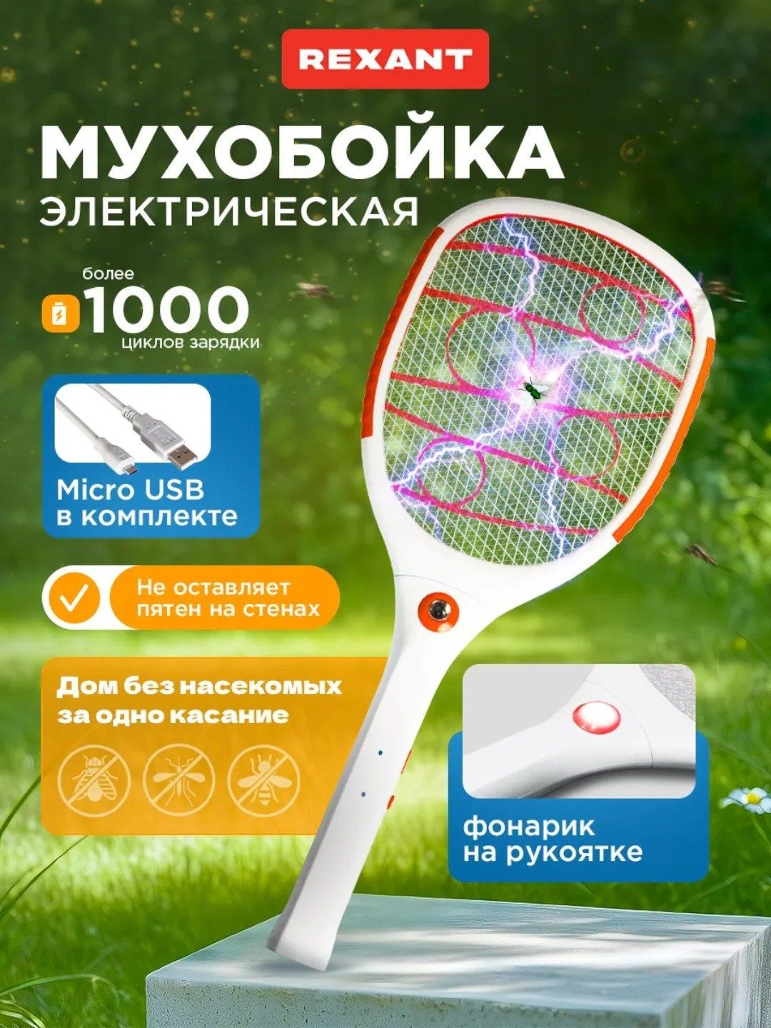 Elektron raketka pashsha va chivinlarga qarshi vosita