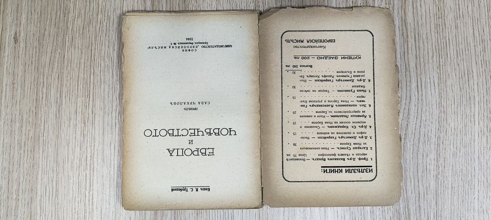 Европа и човечеството /1944/ Николай С. Требецкой