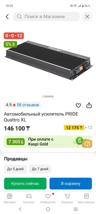 Усилитель pride Quattro XL