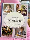 Гурме бебе Силвена Роу