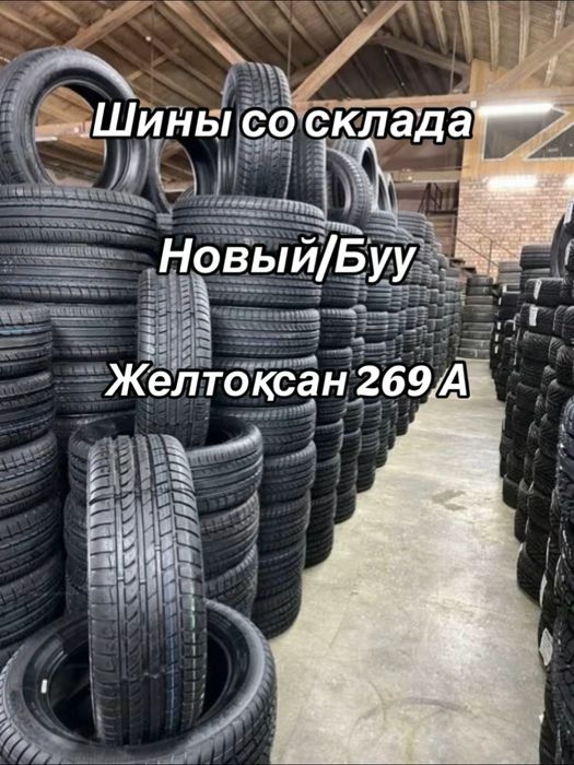 Буу Новый шины со склада 205/60/15 205/65/15
