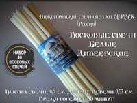 Белые восковые свечи, набор 40 свечей (Россия)