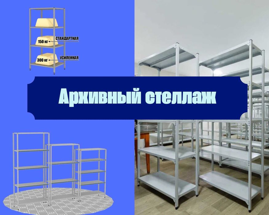 Стеллаж с полками, Акция, металлические стеллажи,архивный стеллаж taps