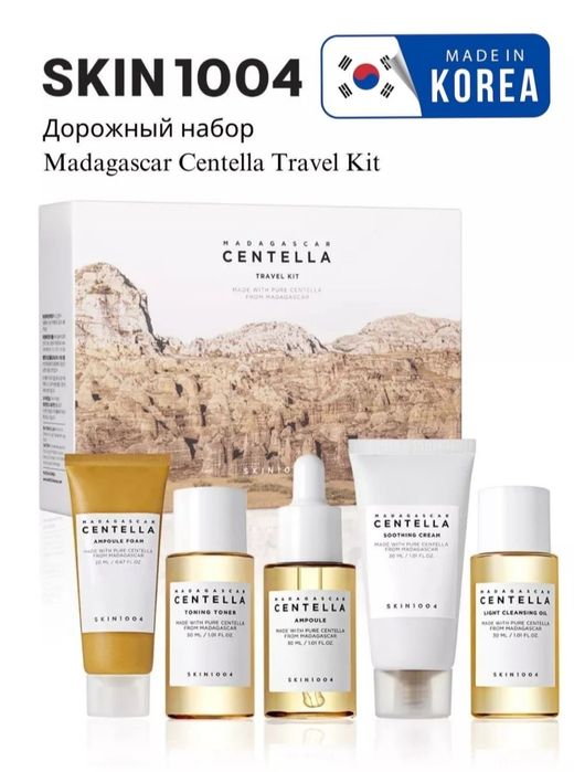 Сентелла мини набор 250 000 сум