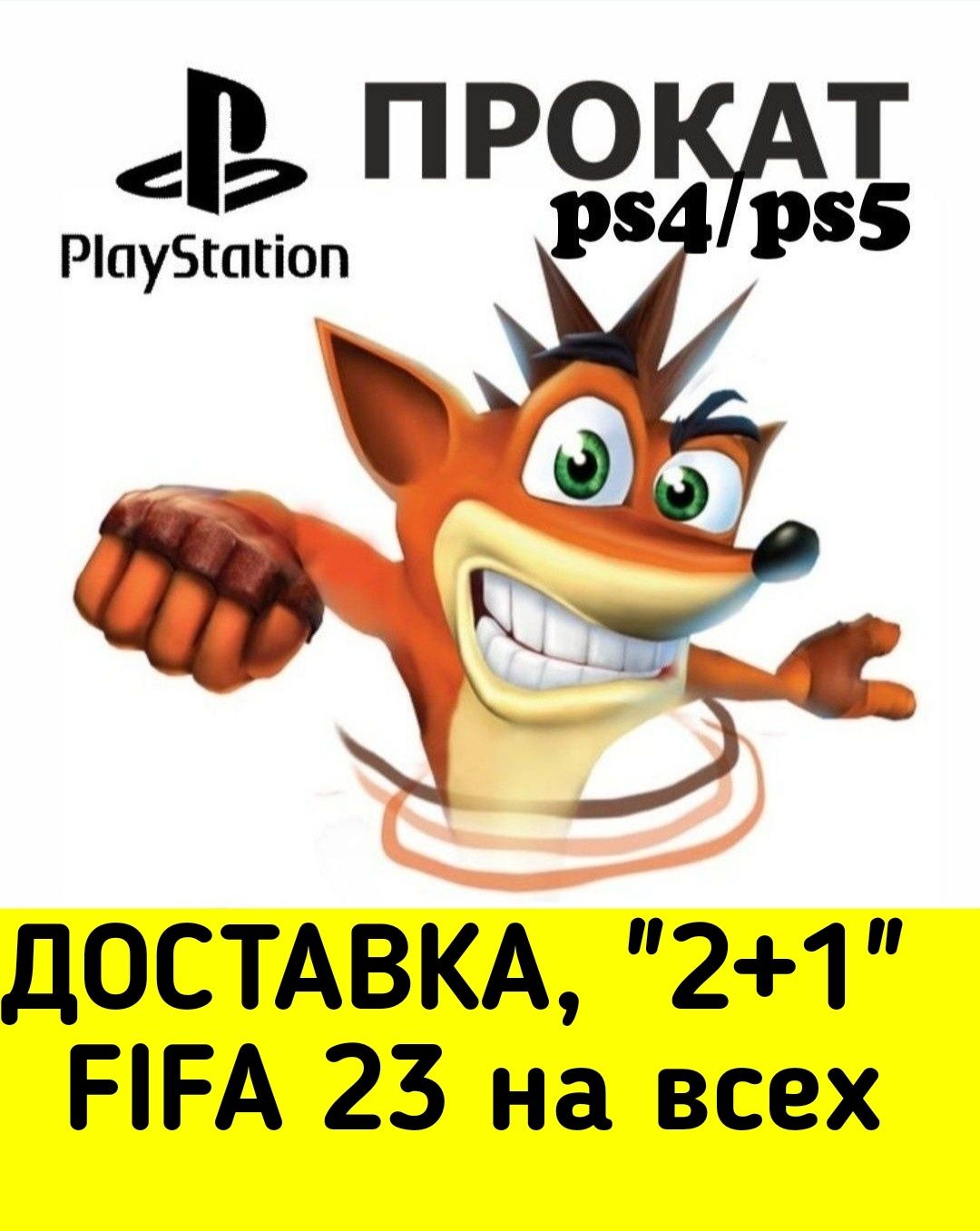 2) АКЦИЯ!! Прокат/Аренда PlayStation 5 PS4 PS5 ТВ Sony доставка игр