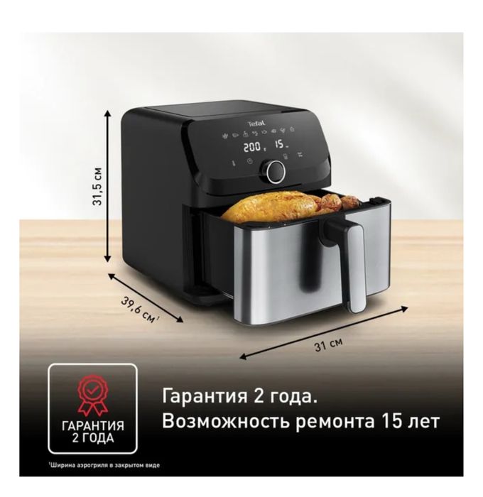 Аэрогриль Тефаль 7,5 л