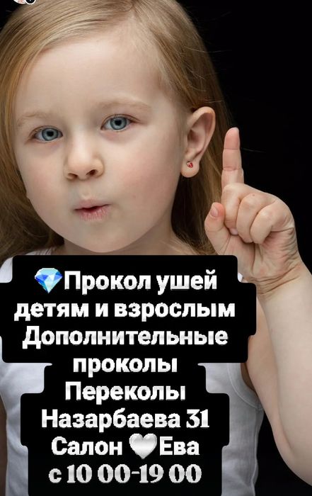 Безболезненный прокол ушей  детям и взрослым.Пирсинг.