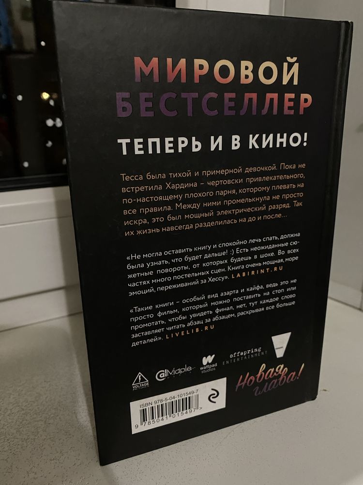 Книга «После» Анны Тодд