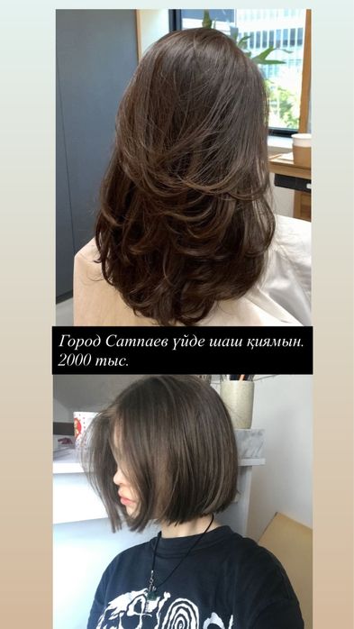 Прическа укладка