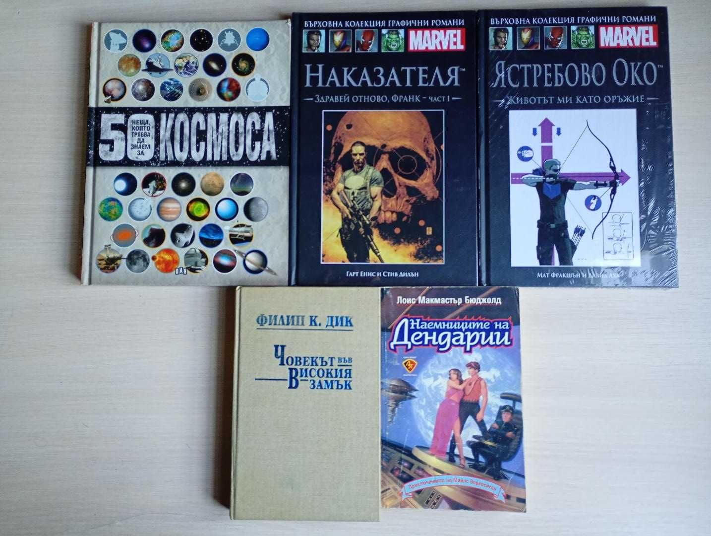 Редки книги и комикси