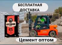 Цемент.Беслатная доставка.Sement