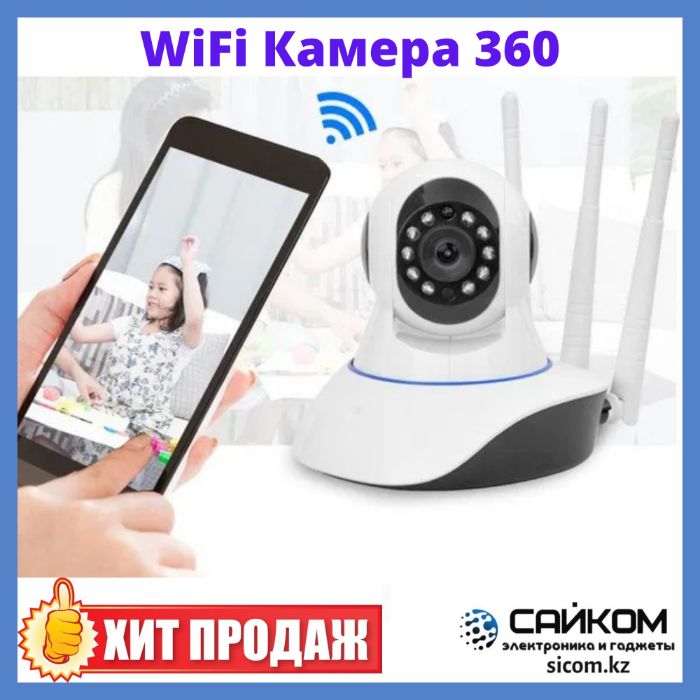 WiFi Камера Поворотная HD ВайФай Видеоняня 2MP/Удобное приложение