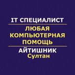 Айтишник | Программист | Компьютерді жөндеу | Настройка принтера