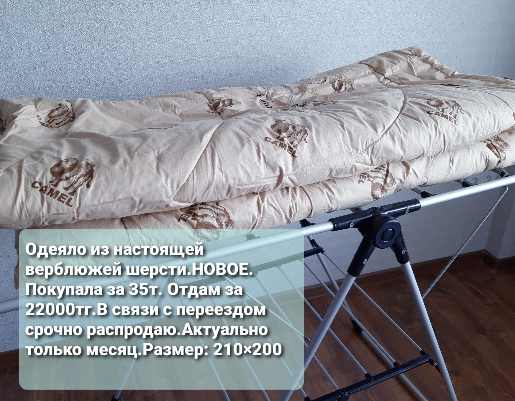 Настоящее верблюжье одеяло