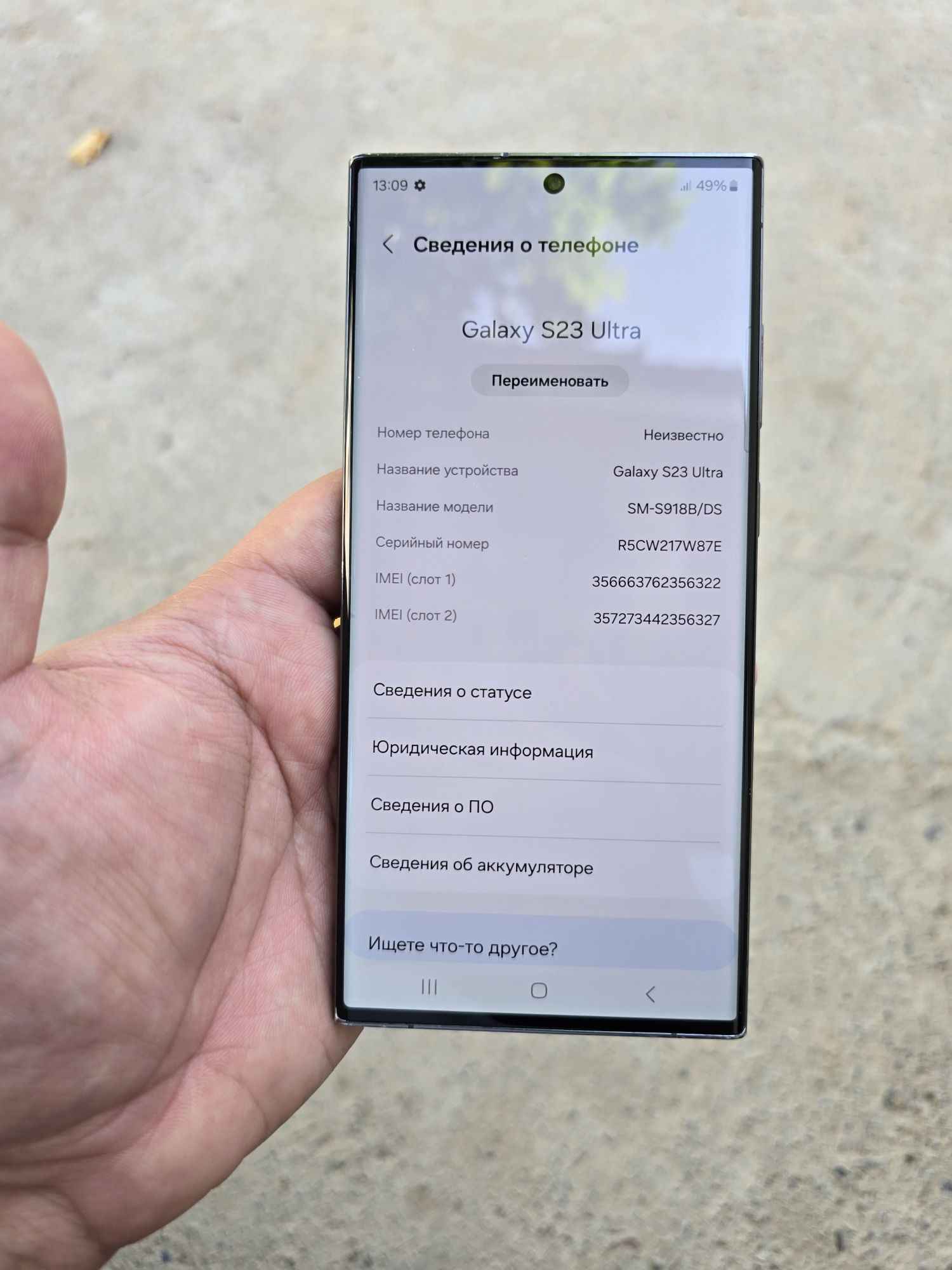 Samsung Galaxy S23 Ultra
