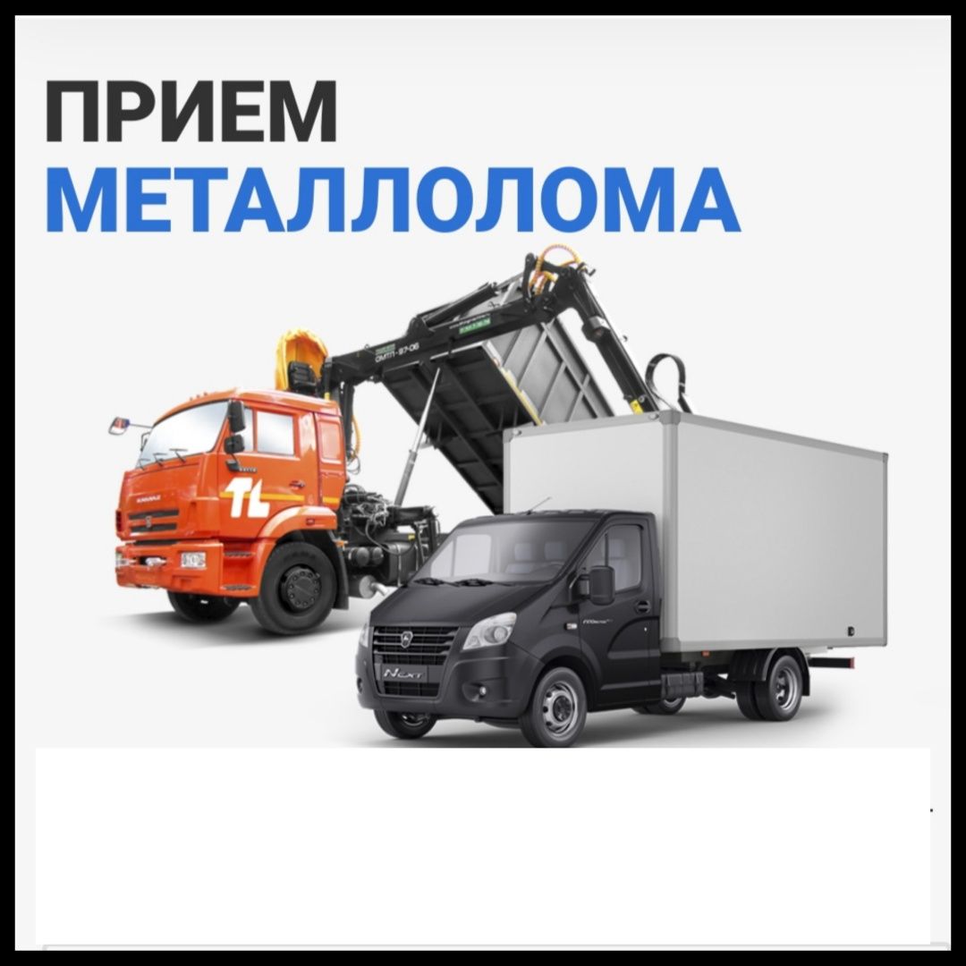 Металлолом, металл кайта ишлаш