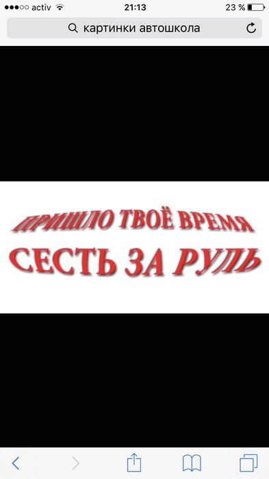 Автошкола Курсы Вождения